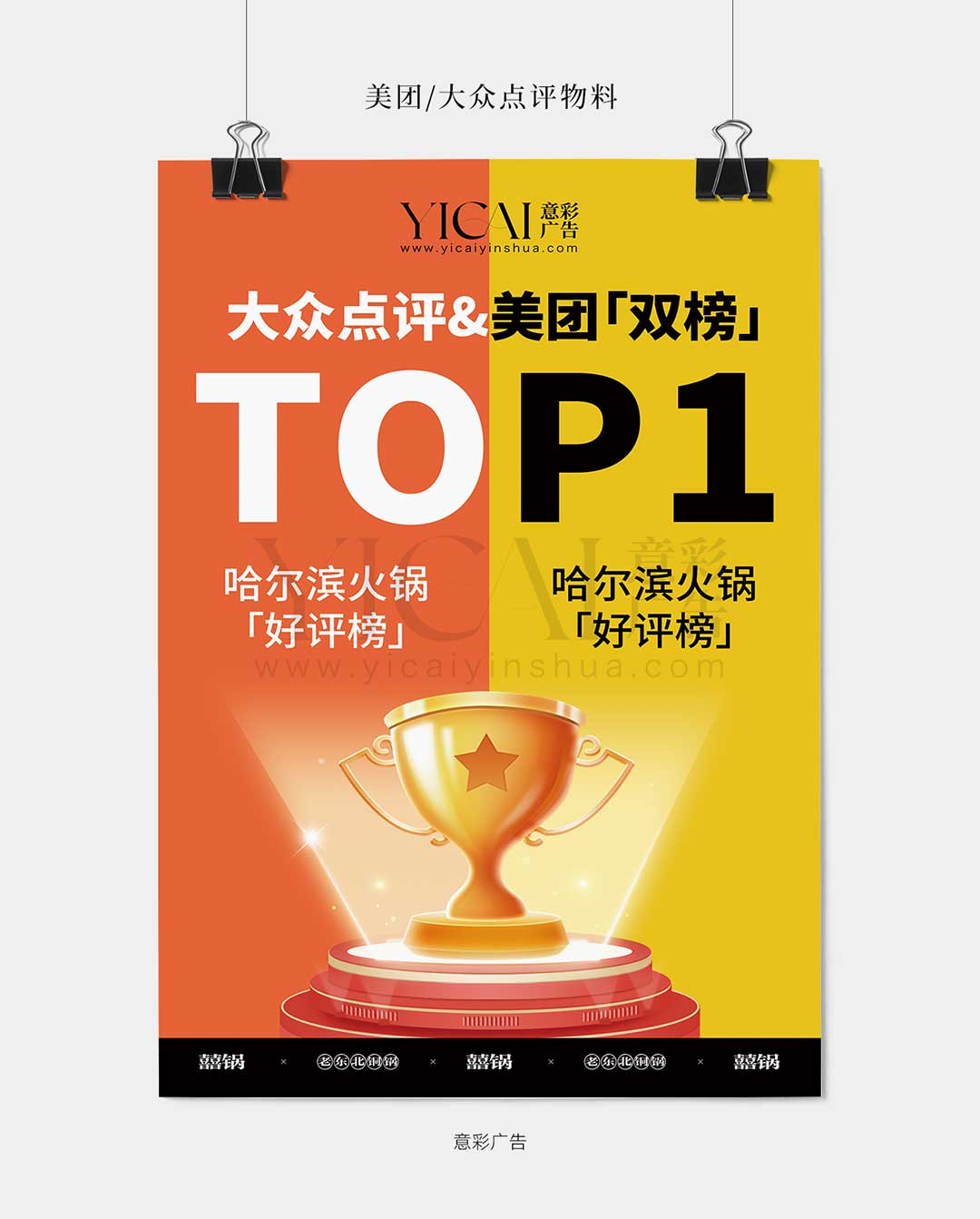 TOP1 美团大众点评好评榜第一 双榜第一