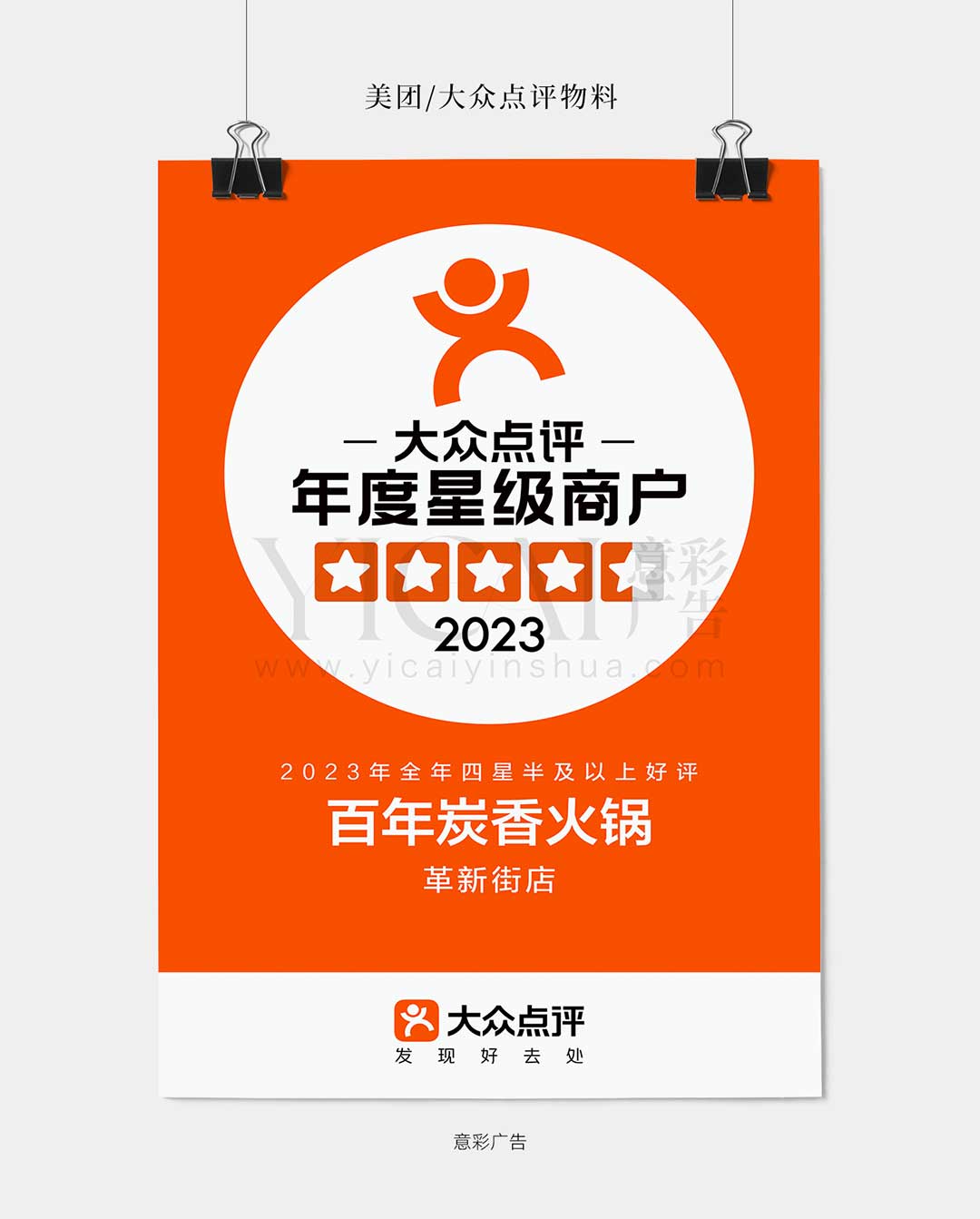 大众点评年度星级商户