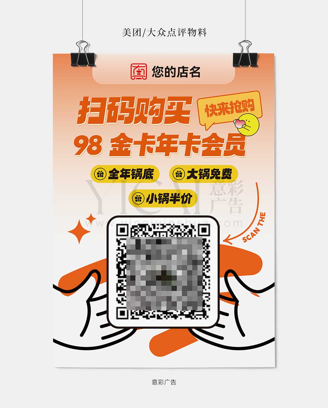 美团活动扫码购买桌牌